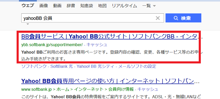 yahoo検索のYBB会員サービス