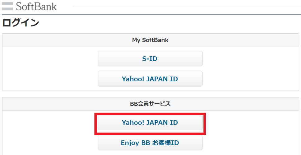 yahoo!BBログイン画面