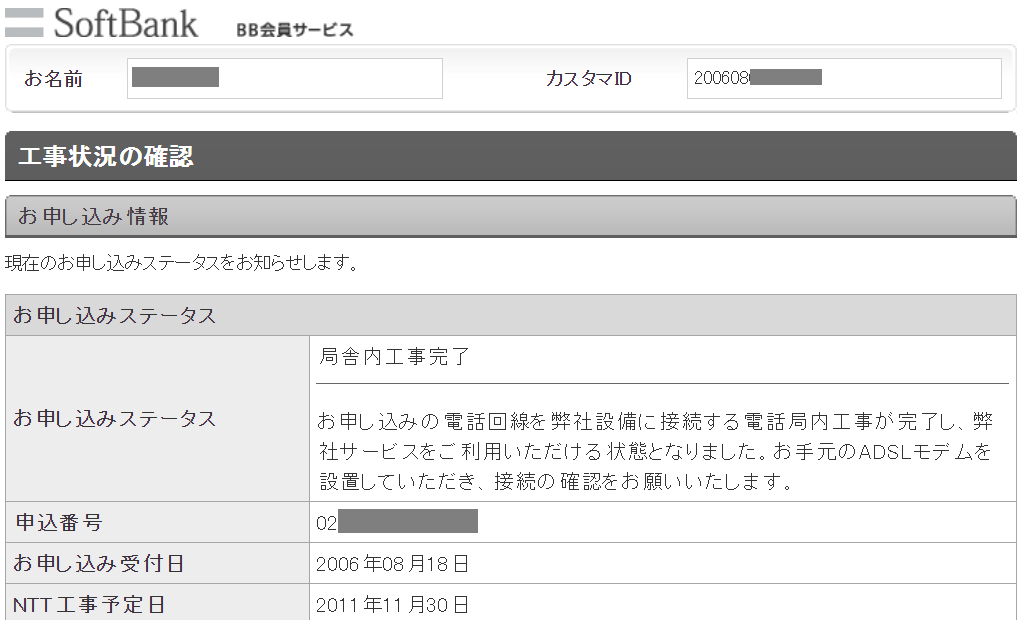 「12Mサービスご利用開始までの状況はこちら」
