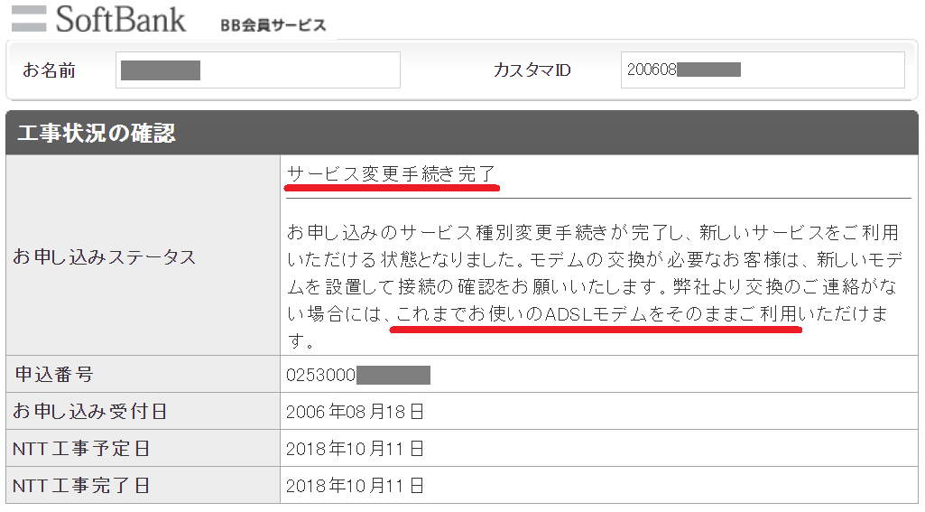 「ご契約情報の確認・変更」の「工事状況」